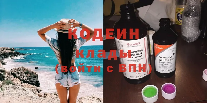 Кодеин Purple Drank  как найти закладки  Гагарин 